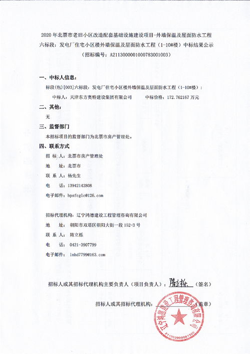 關(guān)于2020年北票市老舊小區(qū)改造配套基礎(chǔ)設(shè)施建設(shè)項(xiàng)目中發(fā)電廠住宅小區(qū)相關(guān)工程及委托加工項(xiàng)目的中標(biāo)結(jié)果公示