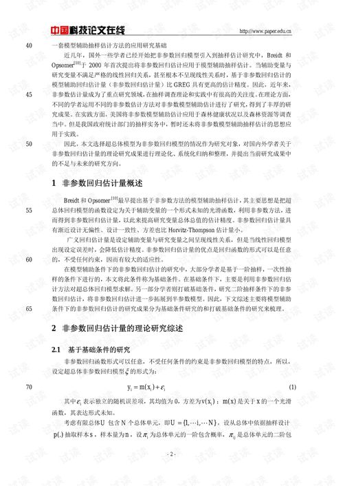 非參數(shù)模型輔助抽樣估計(jì)理論及其應(yīng)用研究綜述——兼論其在委托加工計(jì)算機(jī)及輔助設(shè)備行業(yè)的潛力
