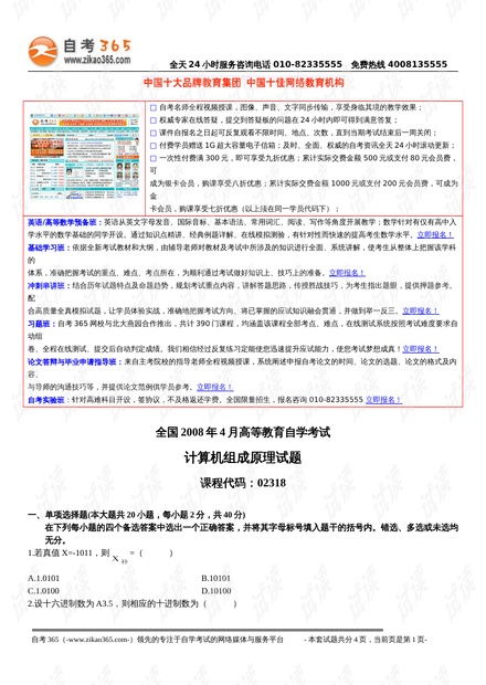 2021-2022年全國(guó)高等教育自學(xué)考試《計(jì)算機(jī)組成原理》試題解析與備考指南