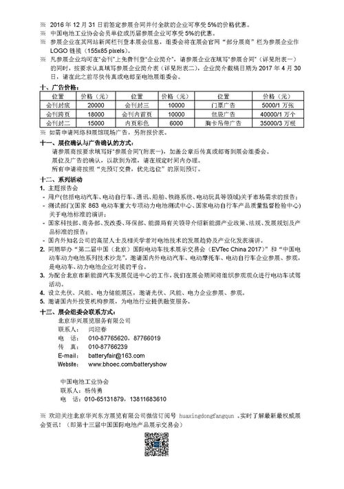 關(guān)于舉辦第十三屆中國(guó)國(guó)際電池產(chǎn)品及原輔材料、零配件、機(jī)械設(shè)備展示交易會(huì)并開展委托加工計(jì)算機(jī)及輔助設(shè)備合作征集的通知