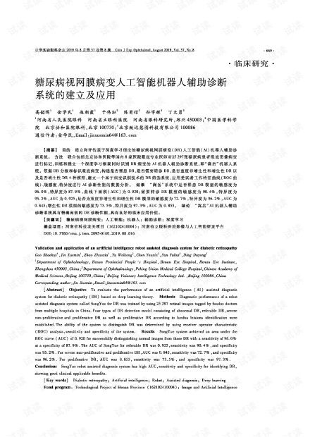 糖尿病視網(wǎng)膜病變?nèi)斯ぶ悄茉\斷系統(tǒng)構(gòu)建研究綜述